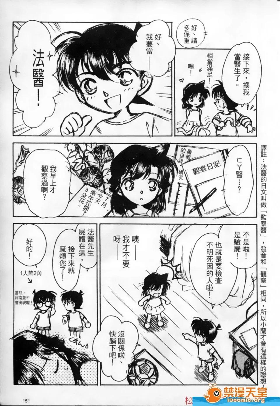 多名 [多名][成年偵探柯南 8] 第152页