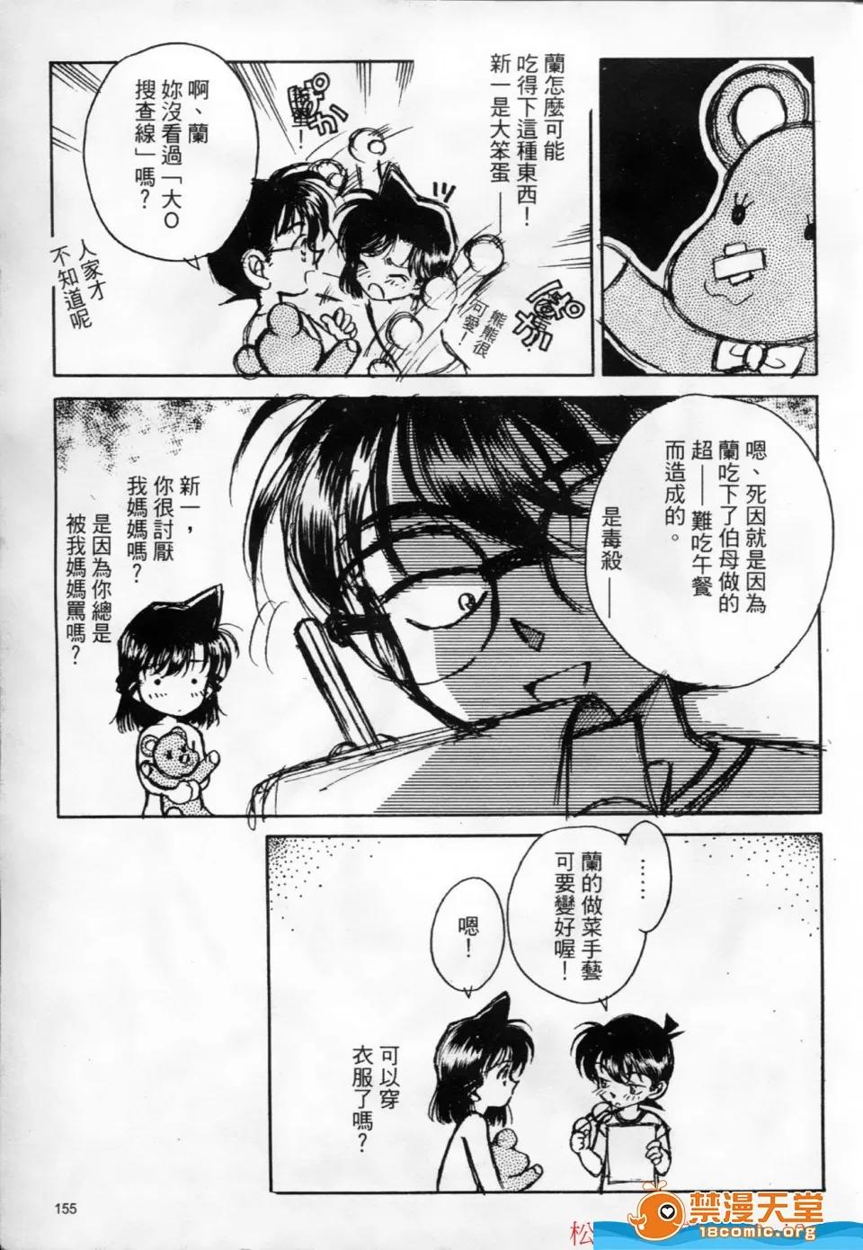 多名 [多名][成年偵探柯南 8] 第156页
