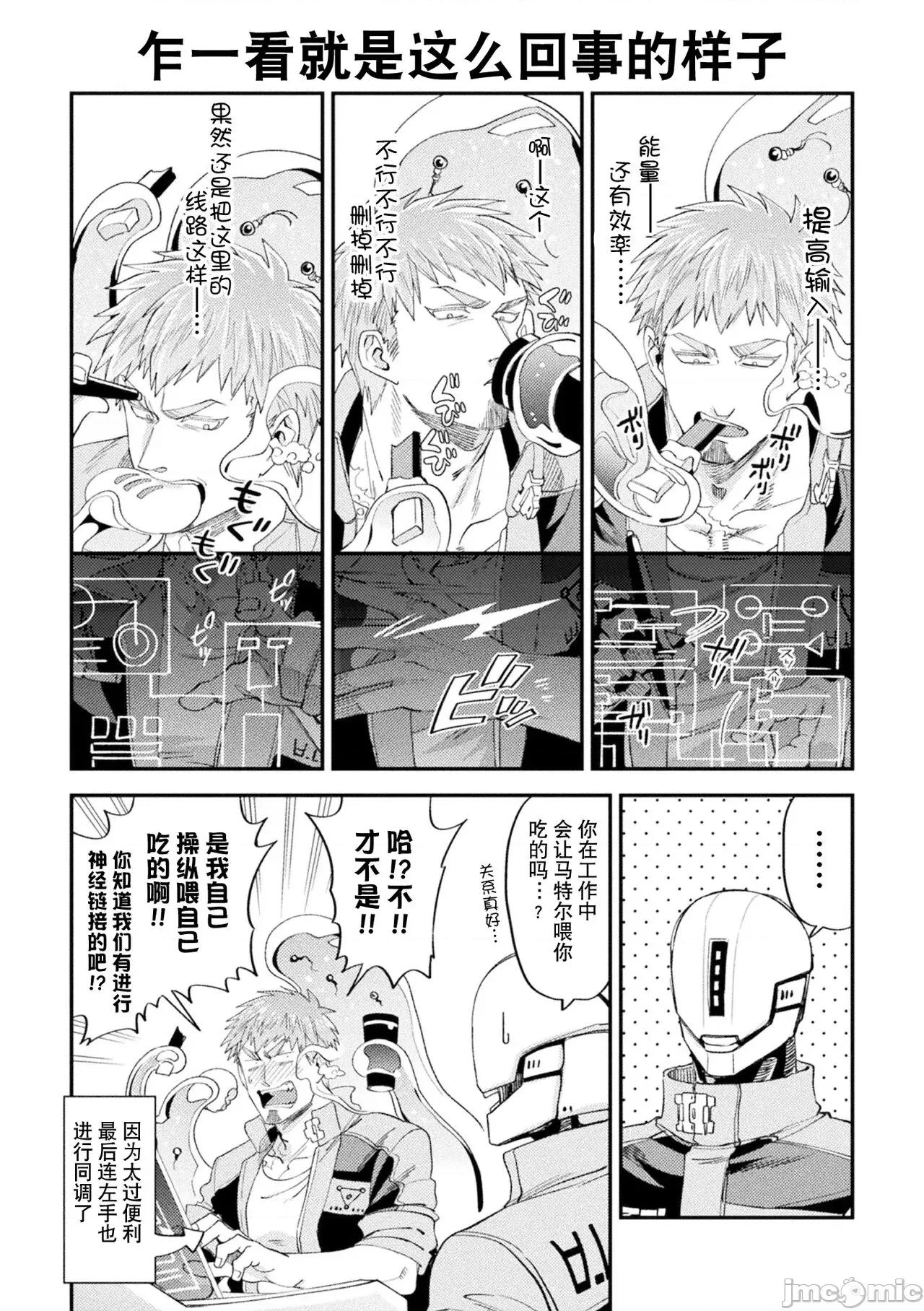 史萊姆×腦姦×強制絕頂 [大介] brainHacker スライム×腦姦×強制絕頂 3.5加筆 第10页