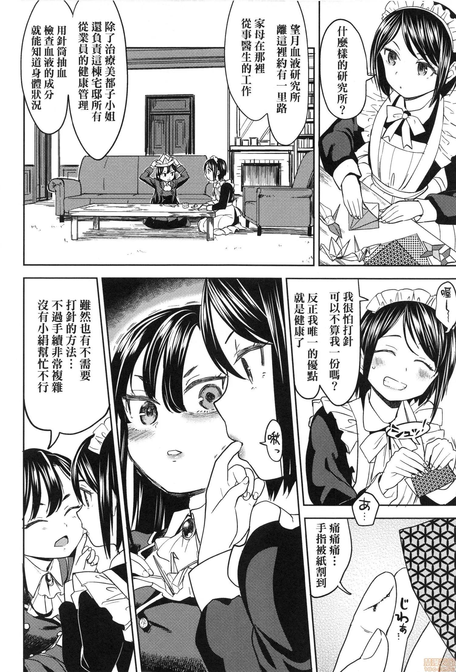 望月血液研究所の娘 [あやね] 望月血液研究所の娘 第10页