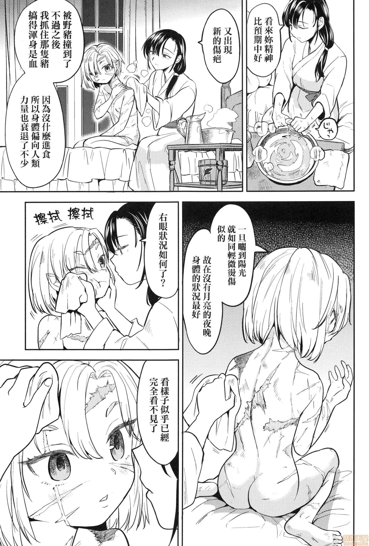 望月血液研究所の娘 [あやね] 望月血液研究所の娘 第77页