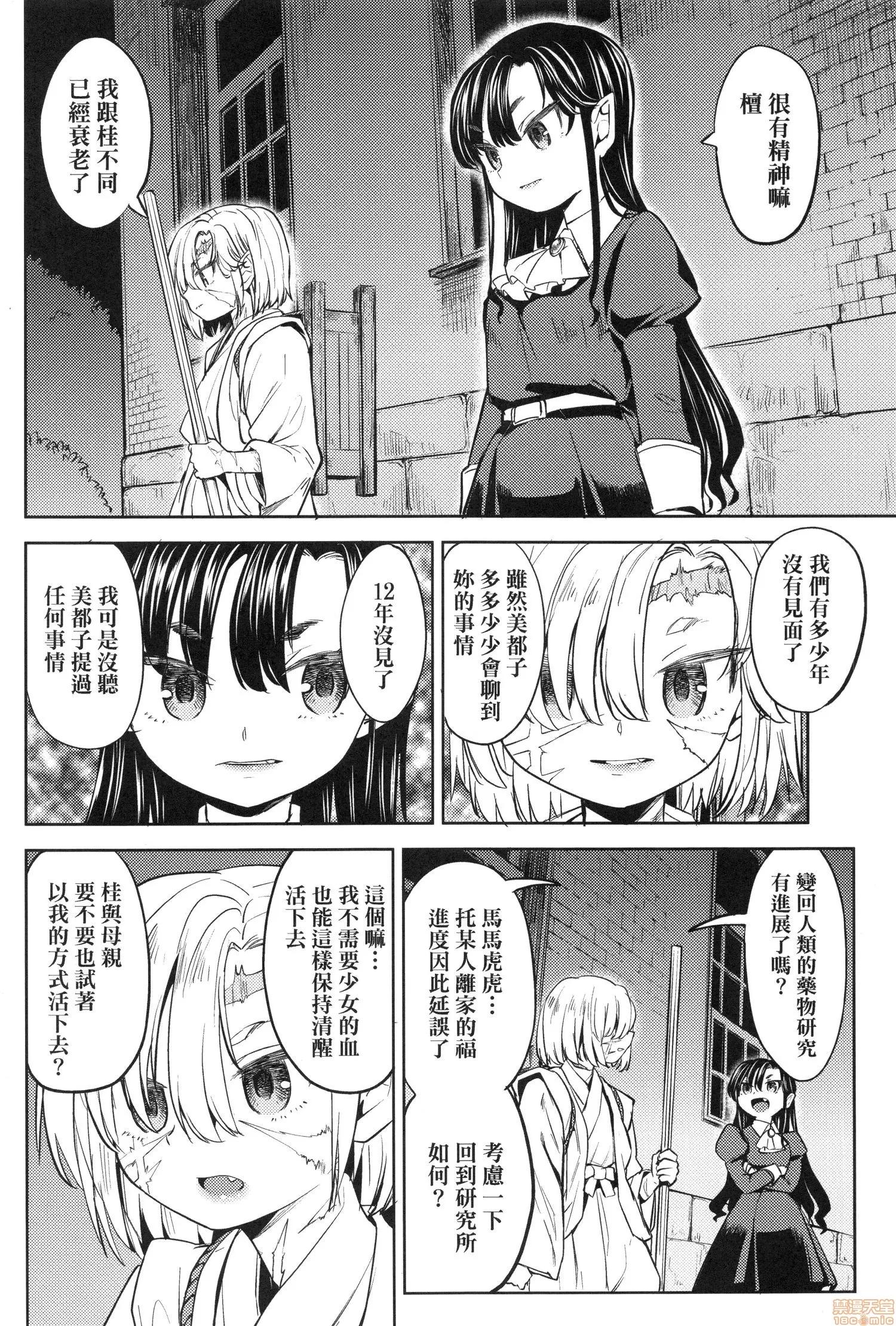 望月血液研究所の娘 [あやね] 望月血液研究所の娘 第100页