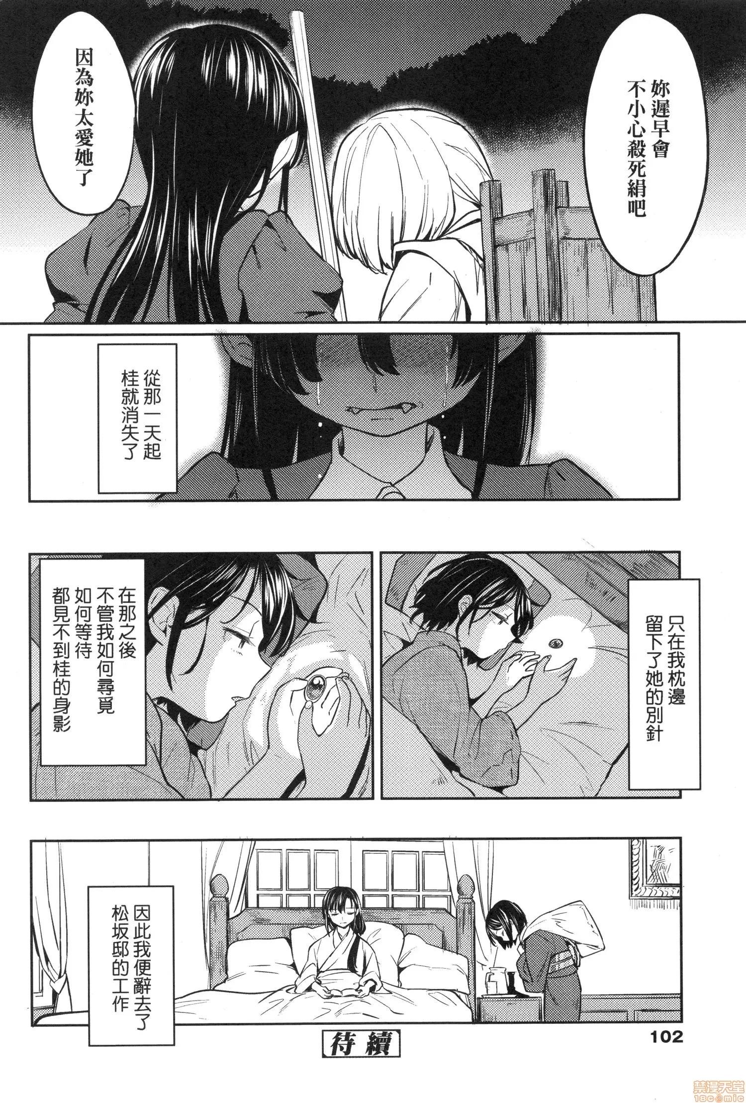 望月血液研究所の娘 [あやね] 望月血液研究所の娘 第102页