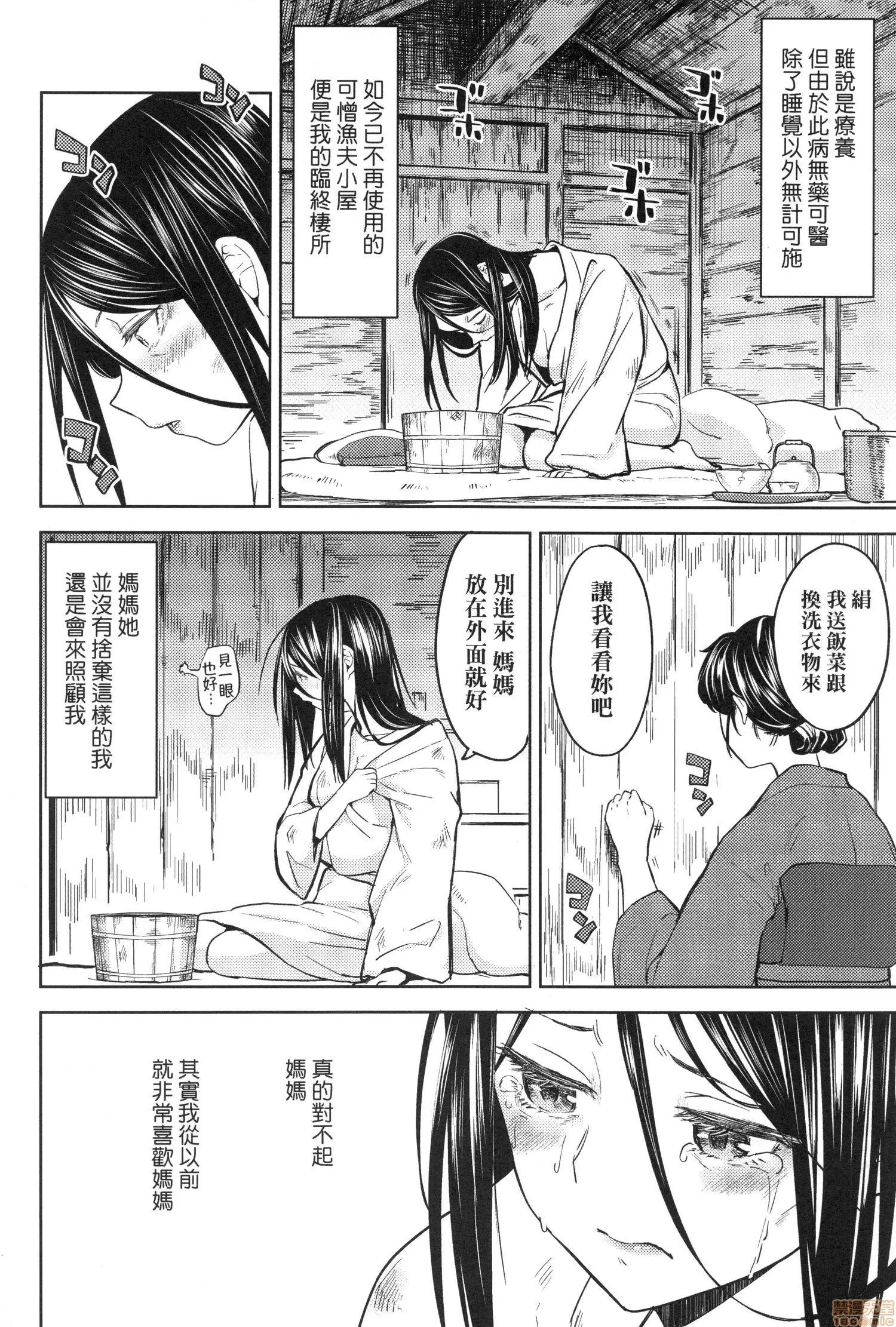 望月血液研究所の娘 [あやね] 望月血液研究所の娘 第104页