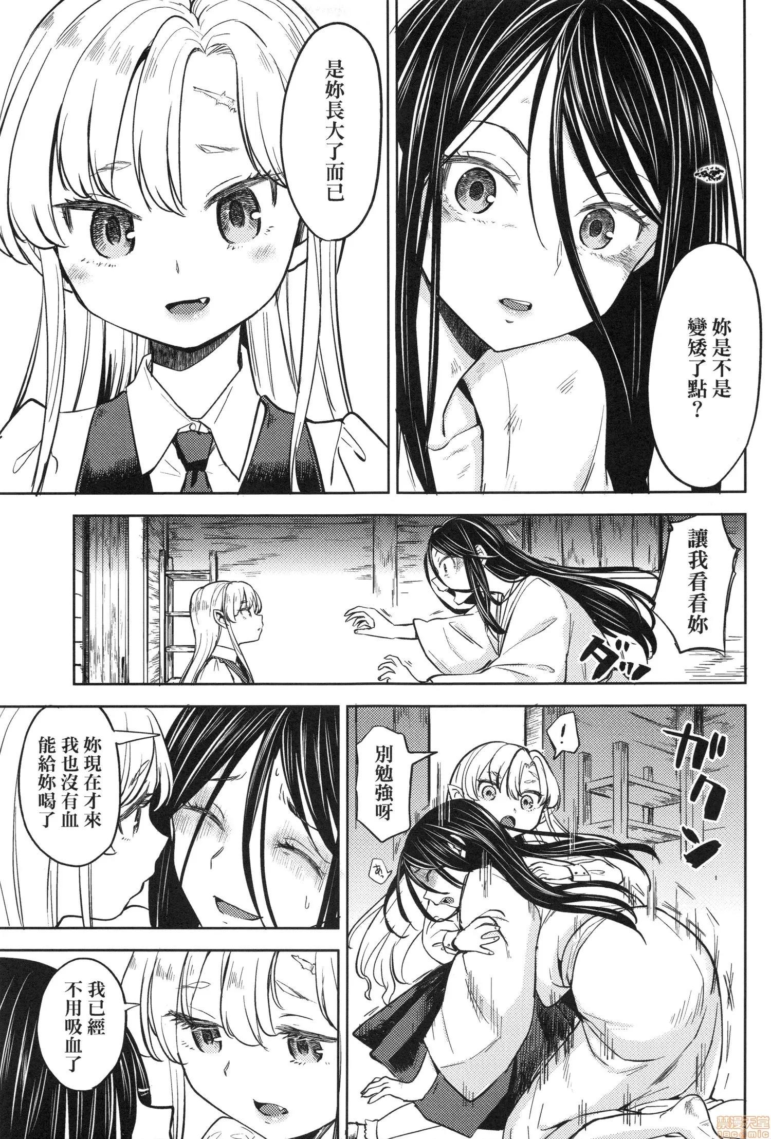 望月血液研究所の娘 [あやね] 望月血液研究所の娘 第109页