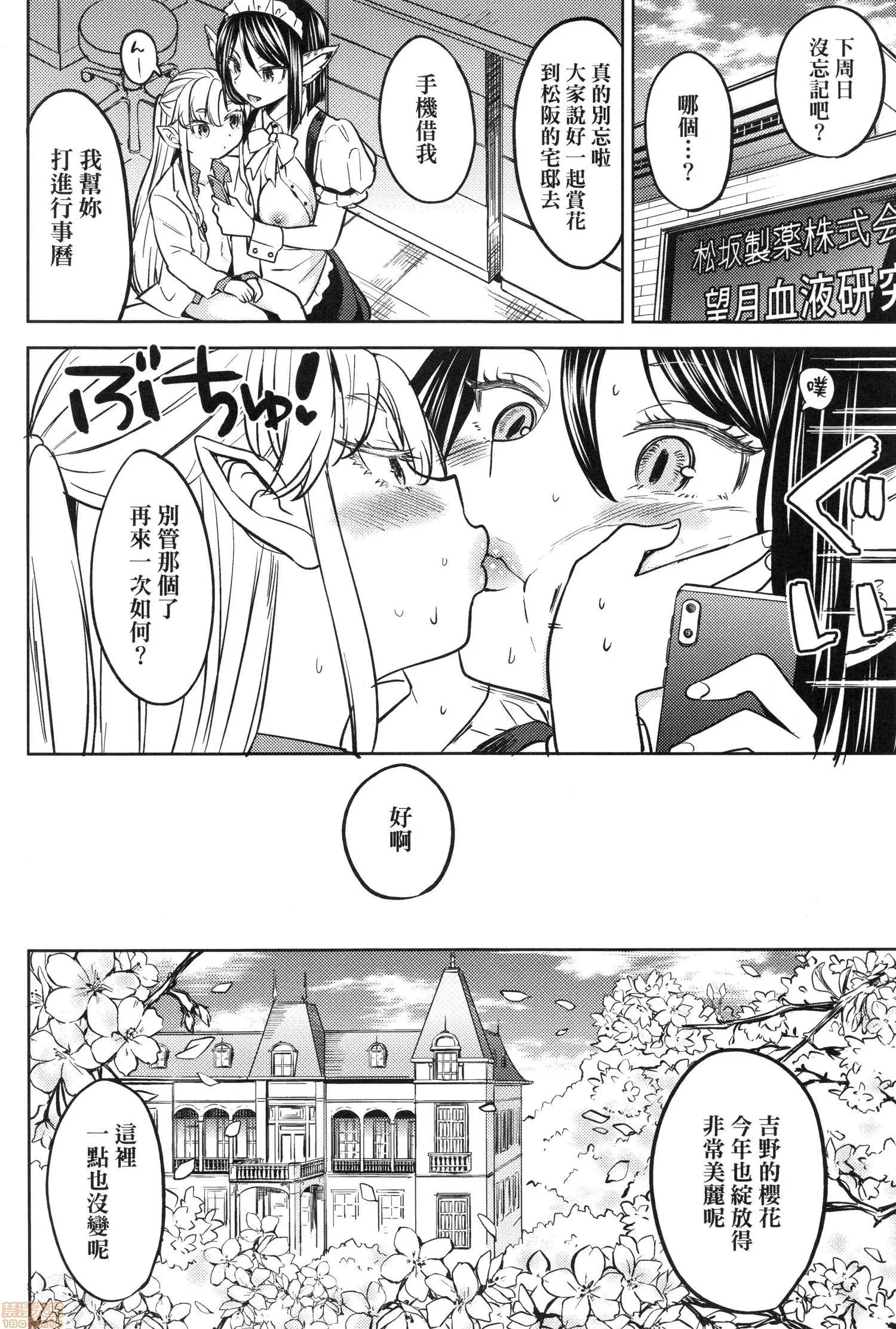 望月血液研究所の娘 [あやね] 望月血液研究所の娘 第132页