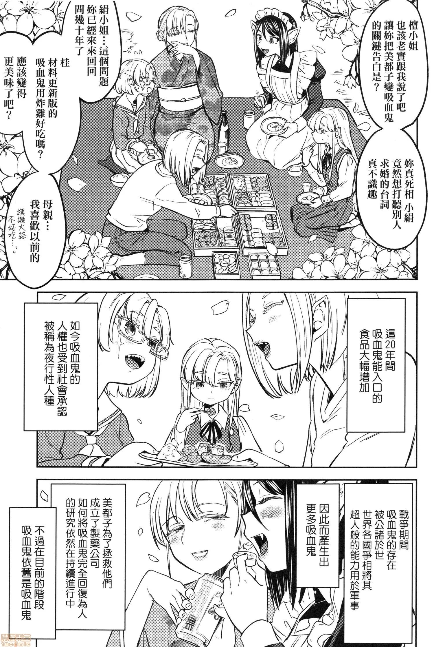 望月血液研究所の娘 [あやね] 望月血液研究所の娘 第133页