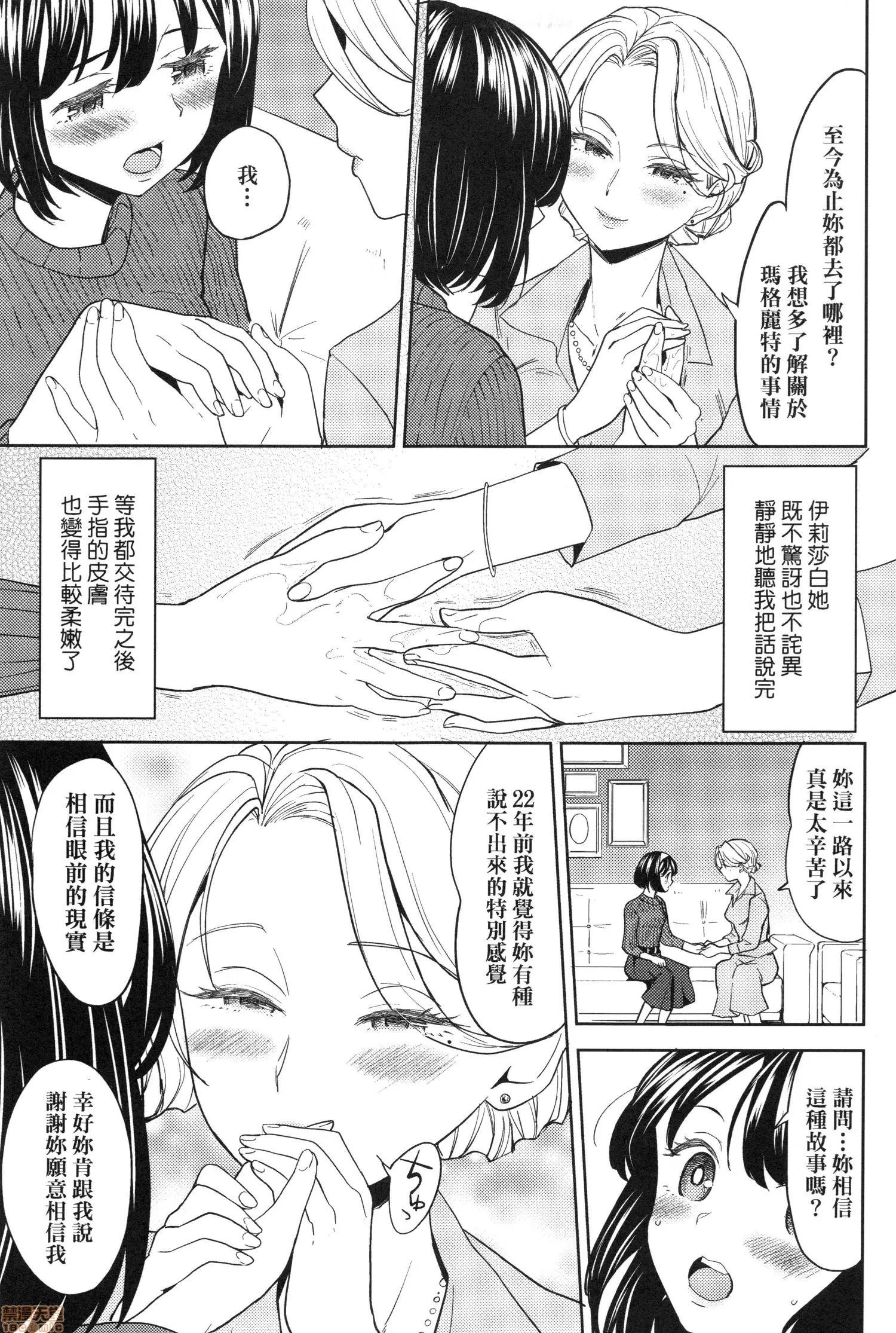 望月血液研究所の娘 [あやね] 望月血液研究所の娘 第145页