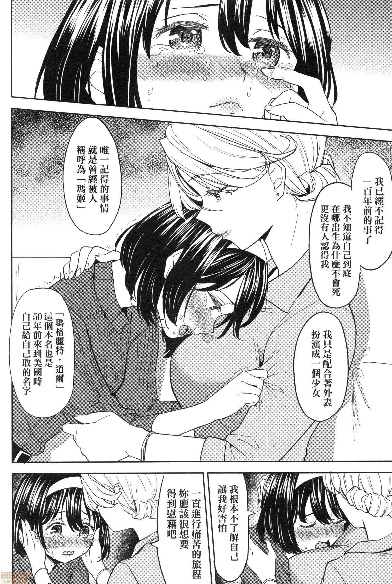 望月血液研究所の娘 [あやね] 望月血液研究所の娘 第146页
