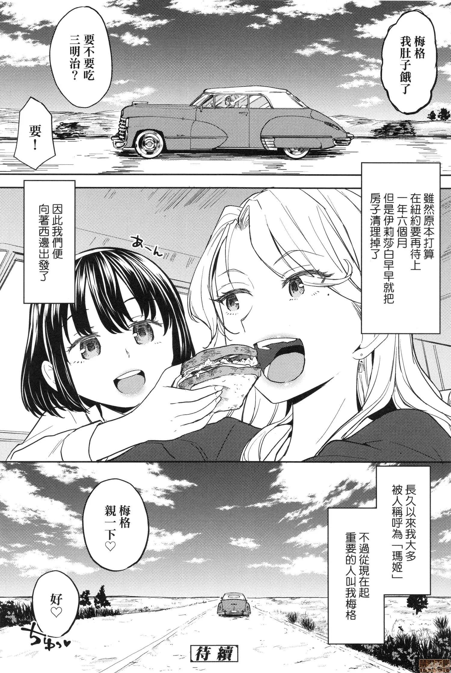 望月血液研究所の娘 [あやね] 望月血液研究所の娘 第168页