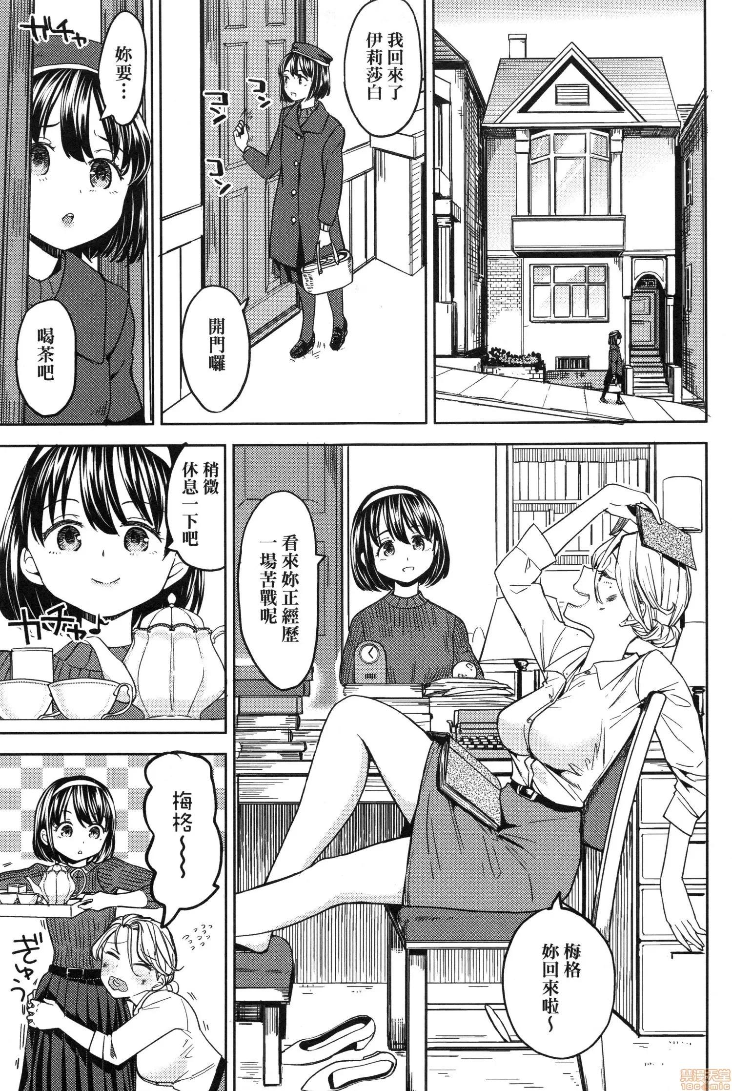 望月血液研究所の娘 [あやね] 望月血液研究所の娘 第171页