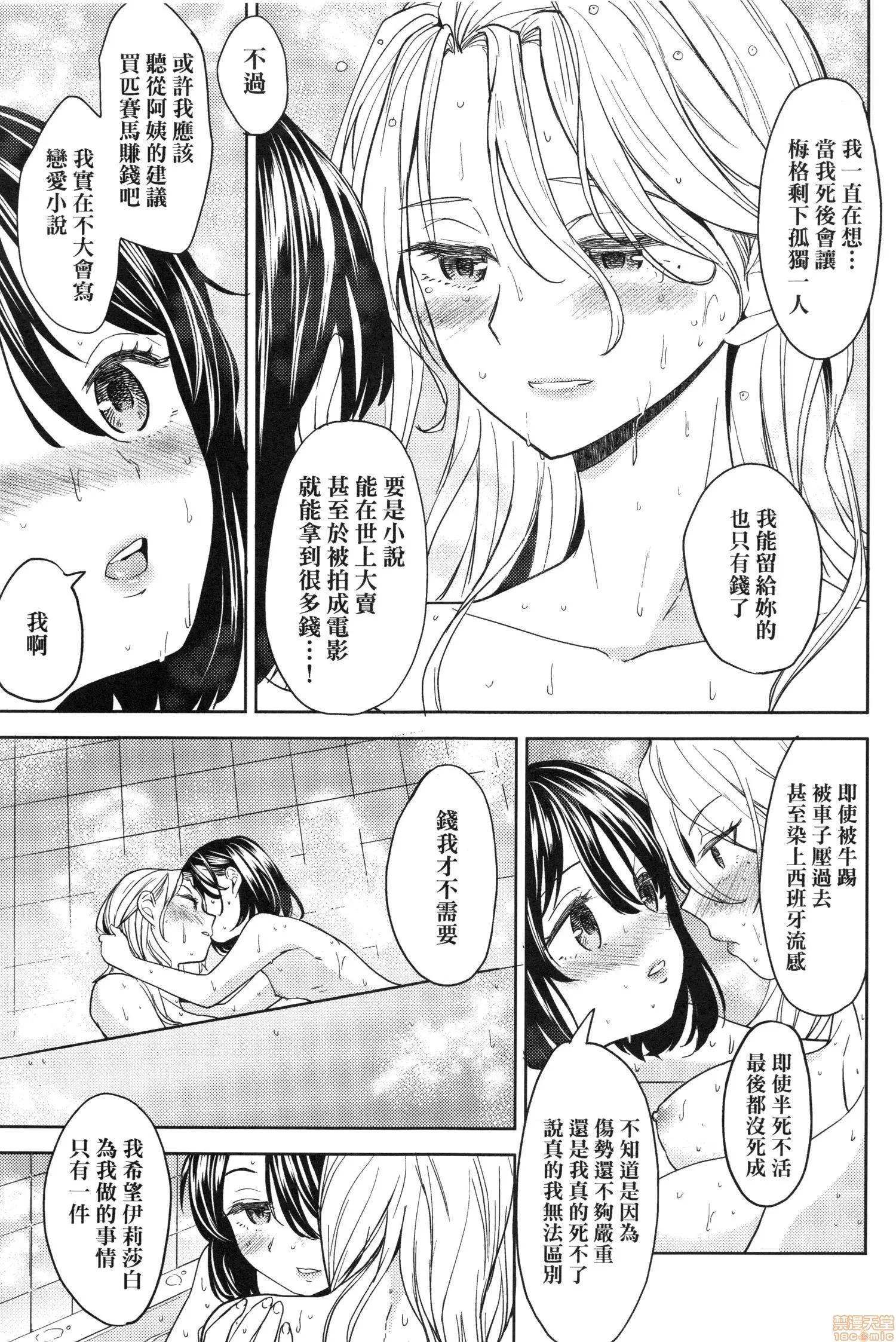 望月血液研究所の娘 [あやね] 望月血液研究所の娘 第177页