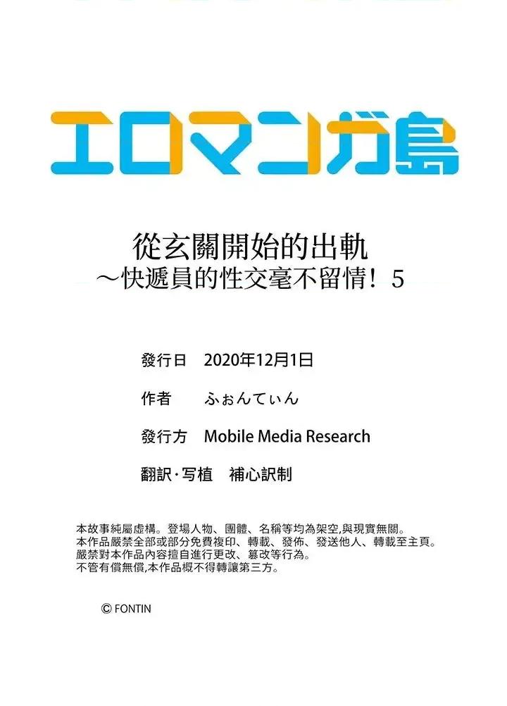 從玄關開始的～快遞員的毫不留情！ 從玄關開始的出軌～快遞員的性交毫不留情！-第5話 第14页