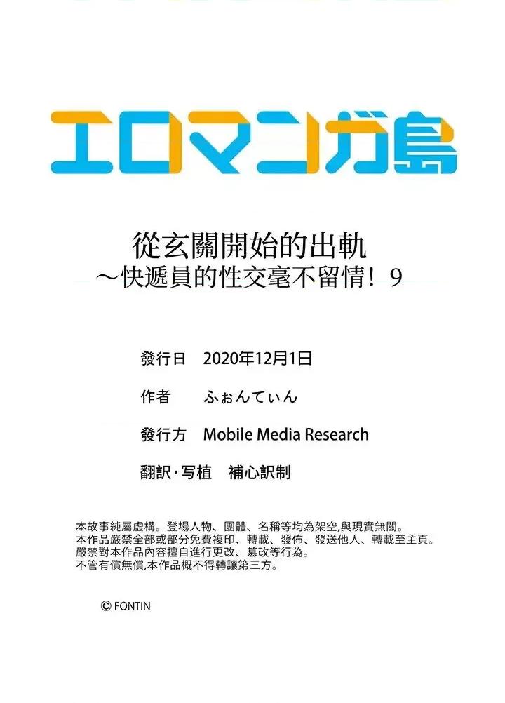 從玄關開始的～快遞員的毫不留情！ 從玄關開始的出軌～快遞員的性交毫不留情！-第9話 第14页