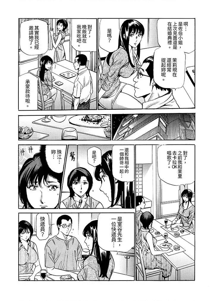 從玄關開始的～快遞員的毫不留情！ 從玄關開始的出軌～快遞員的性交毫不留情！-第12話 第10页