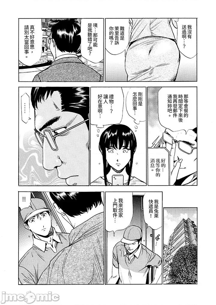 從玄關開始的～快遞員的毫不留情！ 從玄關開始的出軌 15-16 第10页