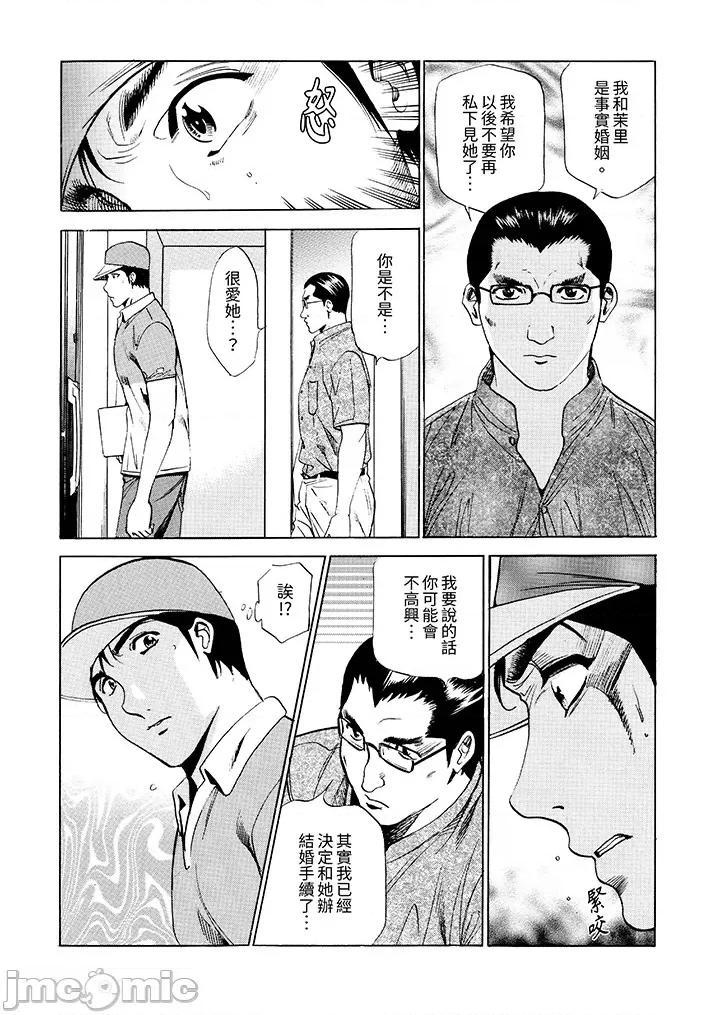 從玄關開始的～快遞員的毫不留情！ 從玄關開始的出軌 15-16 第13页