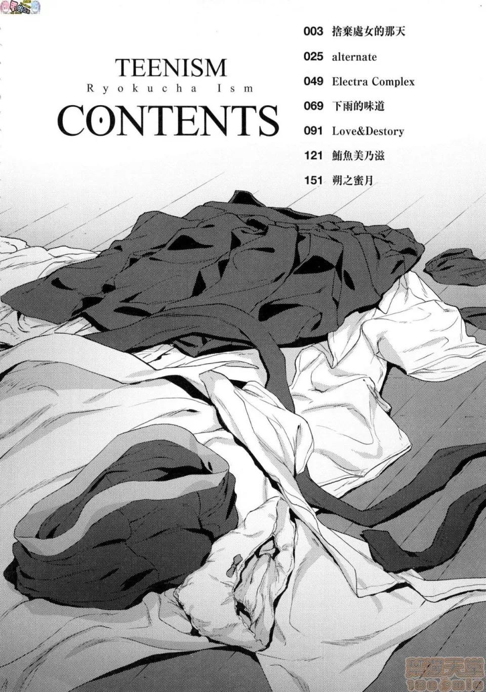TEENISM [風的工房] [綠茶イズム] TEENISM [中國翻譯] [無修正] [DL版] 第4页