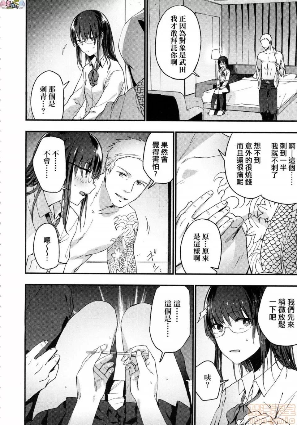 TEENISM [風的工房] [綠茶イズム] TEENISM [中國翻譯] [無修正] [DL版] 第10页