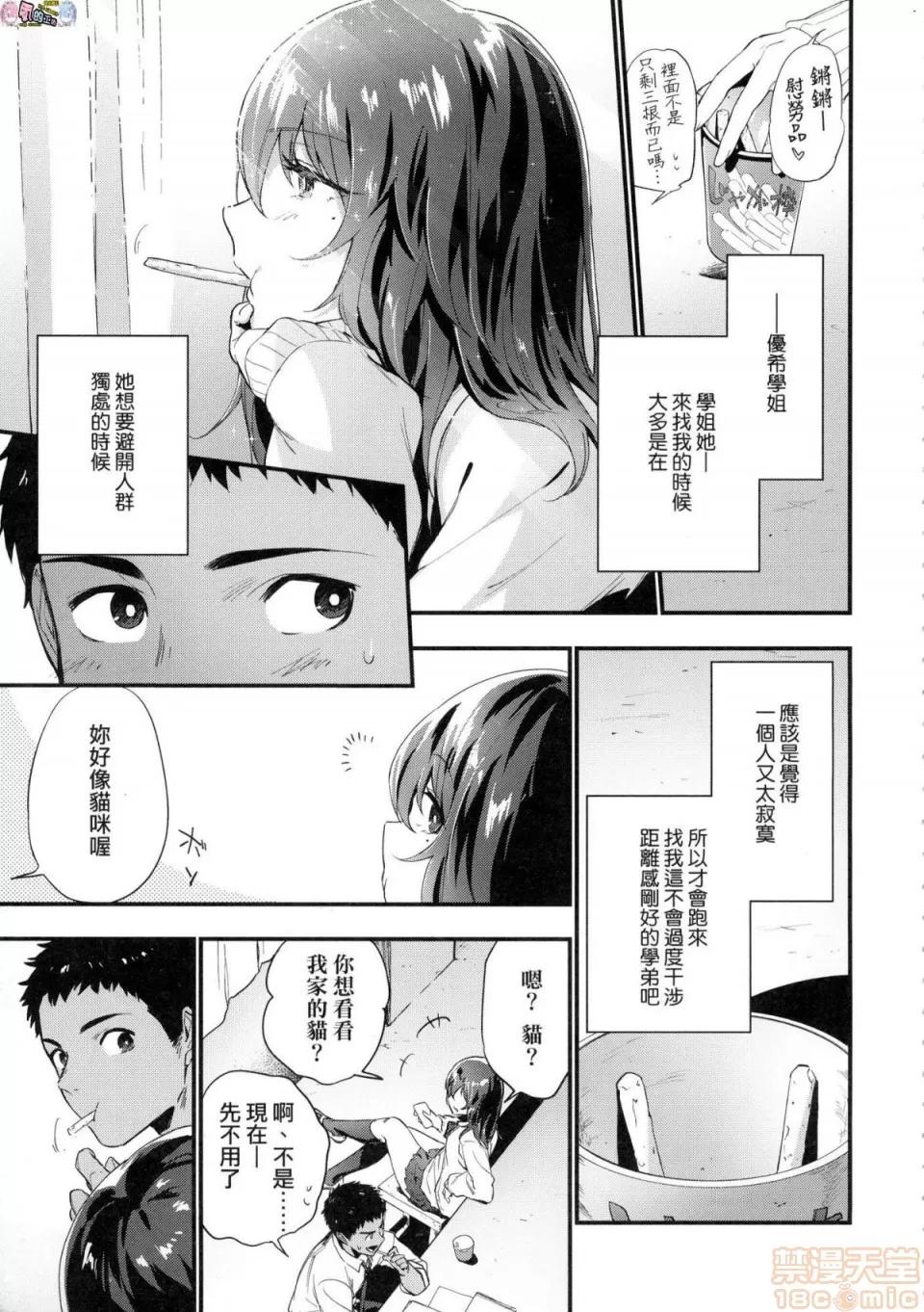 TEENISM [風的工房] [綠茶イズム] TEENISM [中國翻譯] [無修正] [DL版] 第29页
