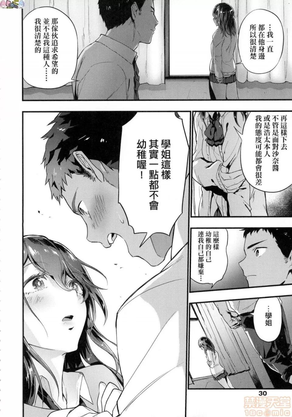 TEENISM [風的工房] [綠茶イズム] TEENISM [中國翻譯] [無修正] [DL版] 第32页