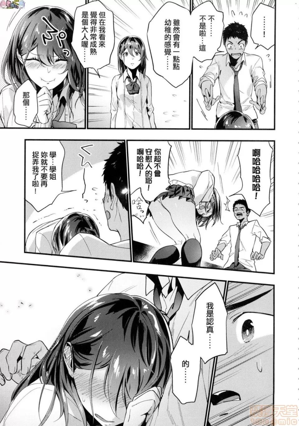 TEENISM [風的工房] [綠茶イズム] TEENISM [中國翻譯] [無修正] [DL版] 第33页