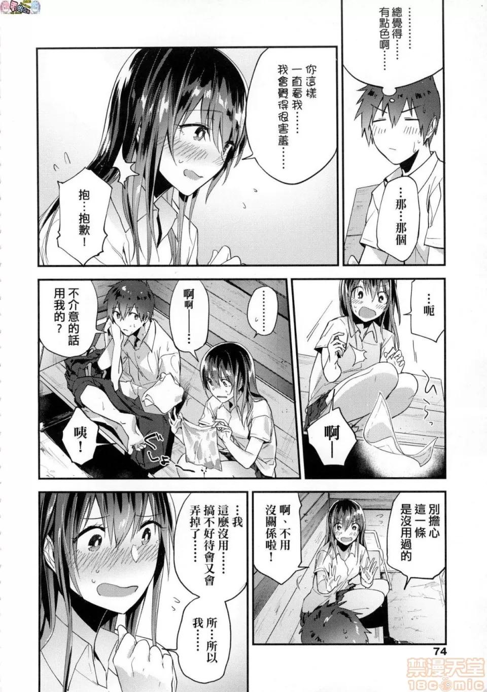 TEENISM [風的工房] [綠茶イズム] TEENISM [中國翻譯] [無修正] [DL版] 第76页
