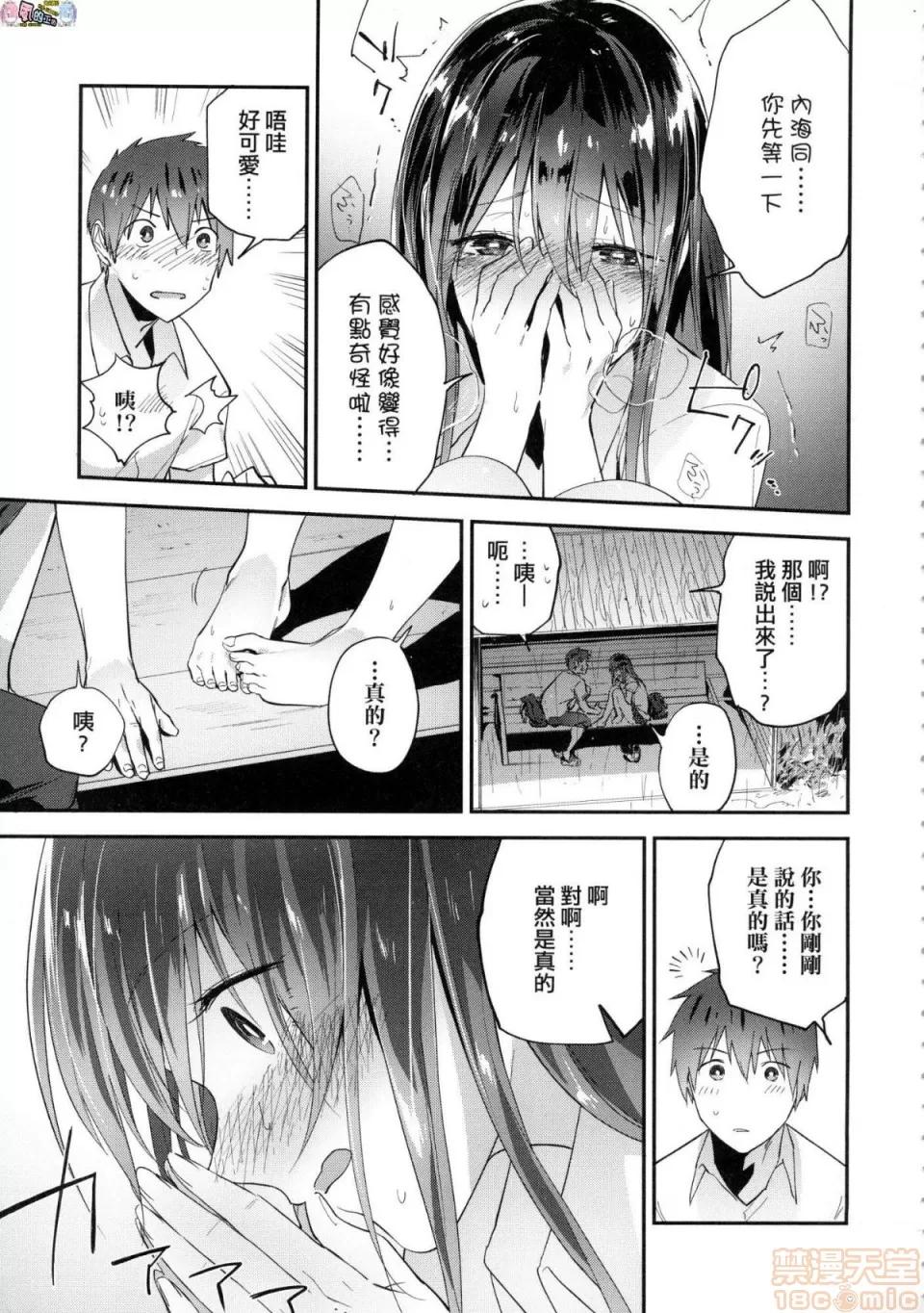 TEENISM [風的工房] [綠茶イズム] TEENISM [中國翻譯] [無修正] [DL版] 第79页