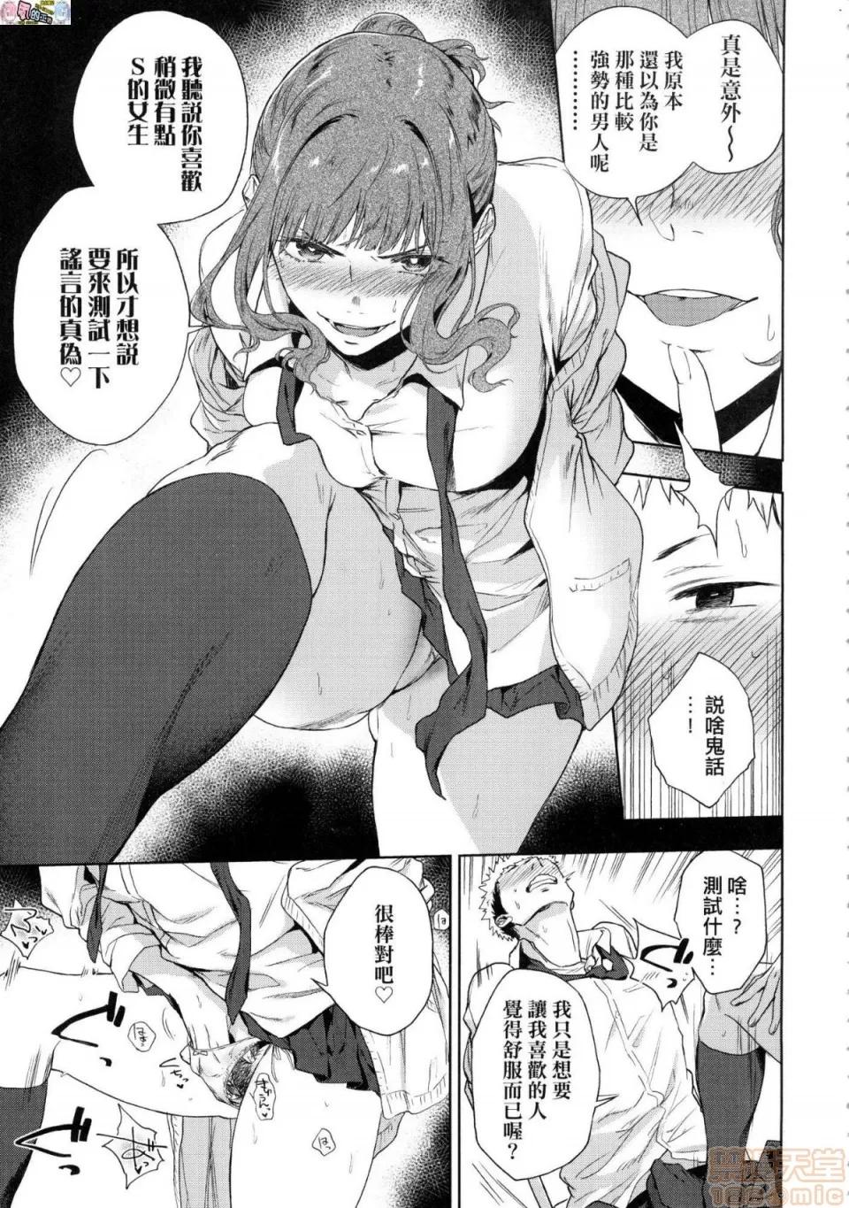 TEENISM [風的工房] [綠茶イズム] TEENISM [中國翻譯] [無修正] [DL版] 第99页
