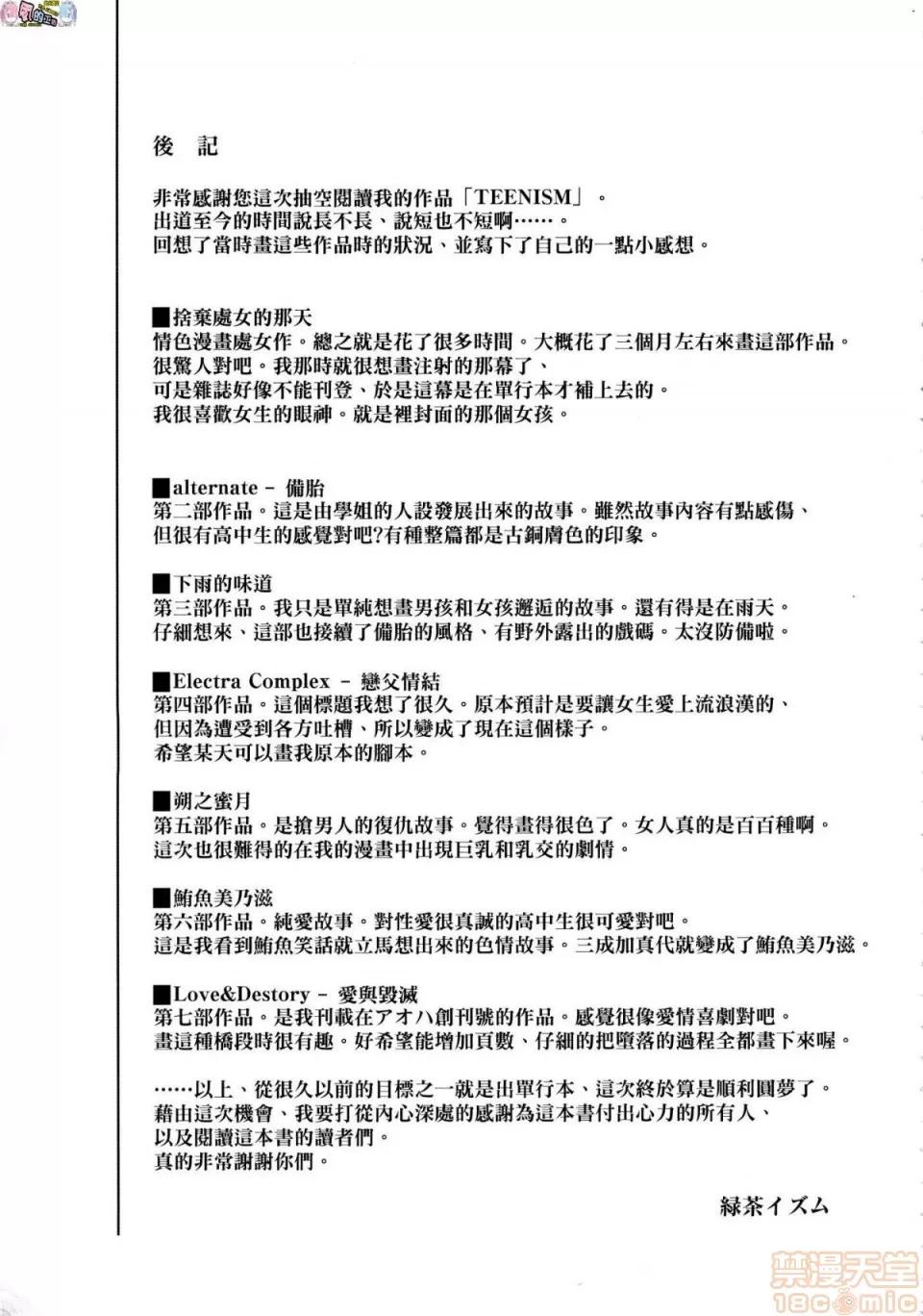TEENISM [風的工房] [綠茶イズム] TEENISM [中國翻譯] [無修正] [DL版] 第177页