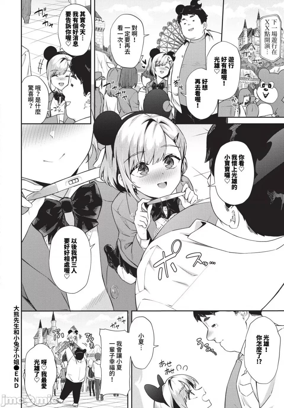 2024年1月號 COMIC BAVEL 2024年1月號 [中國翻譯] [無修正] [DL版] 第77页