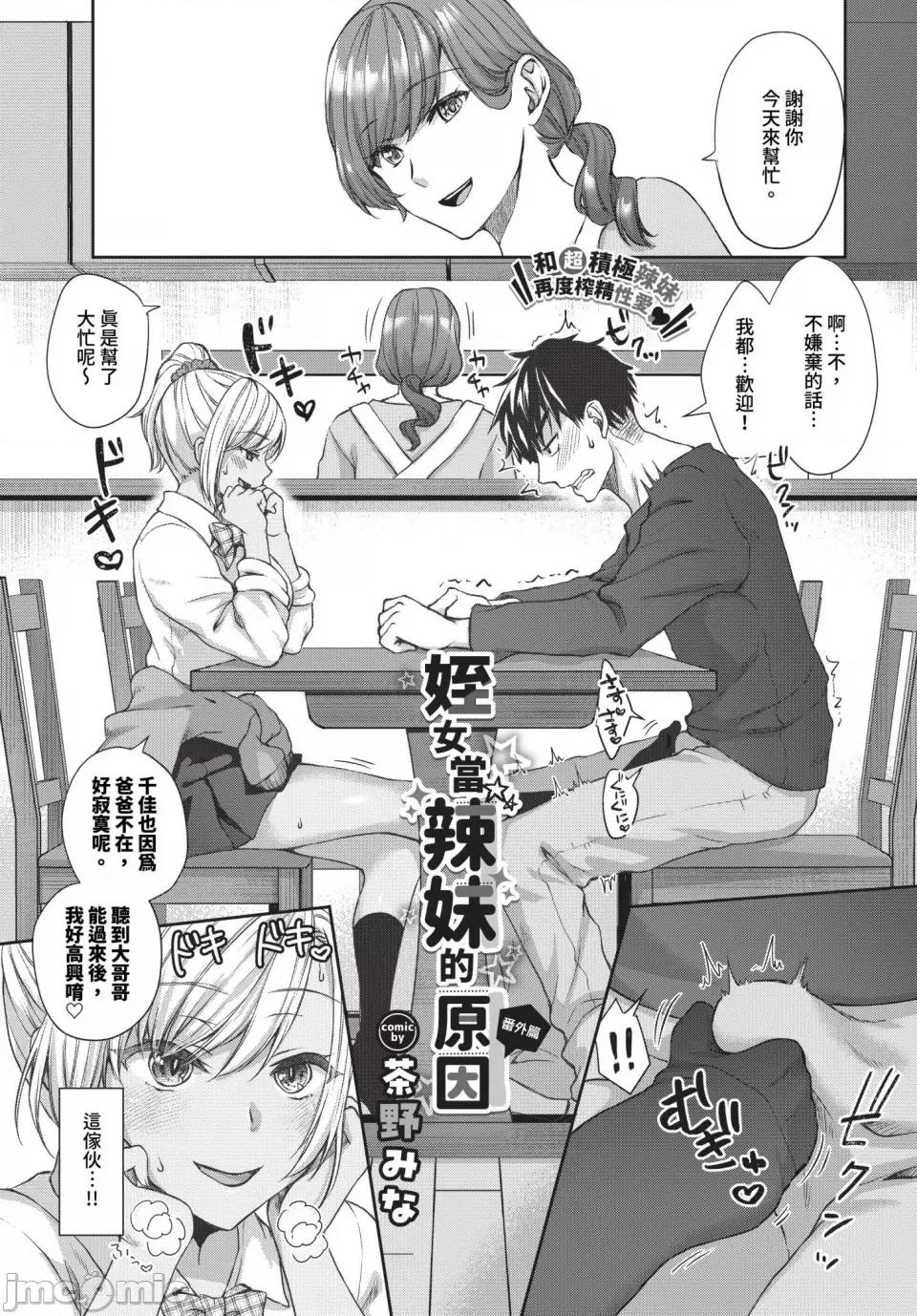2024年1月號 COMIC BAVEL 2024年1月號 [中國翻譯] [無修正] [DL版] 第318页