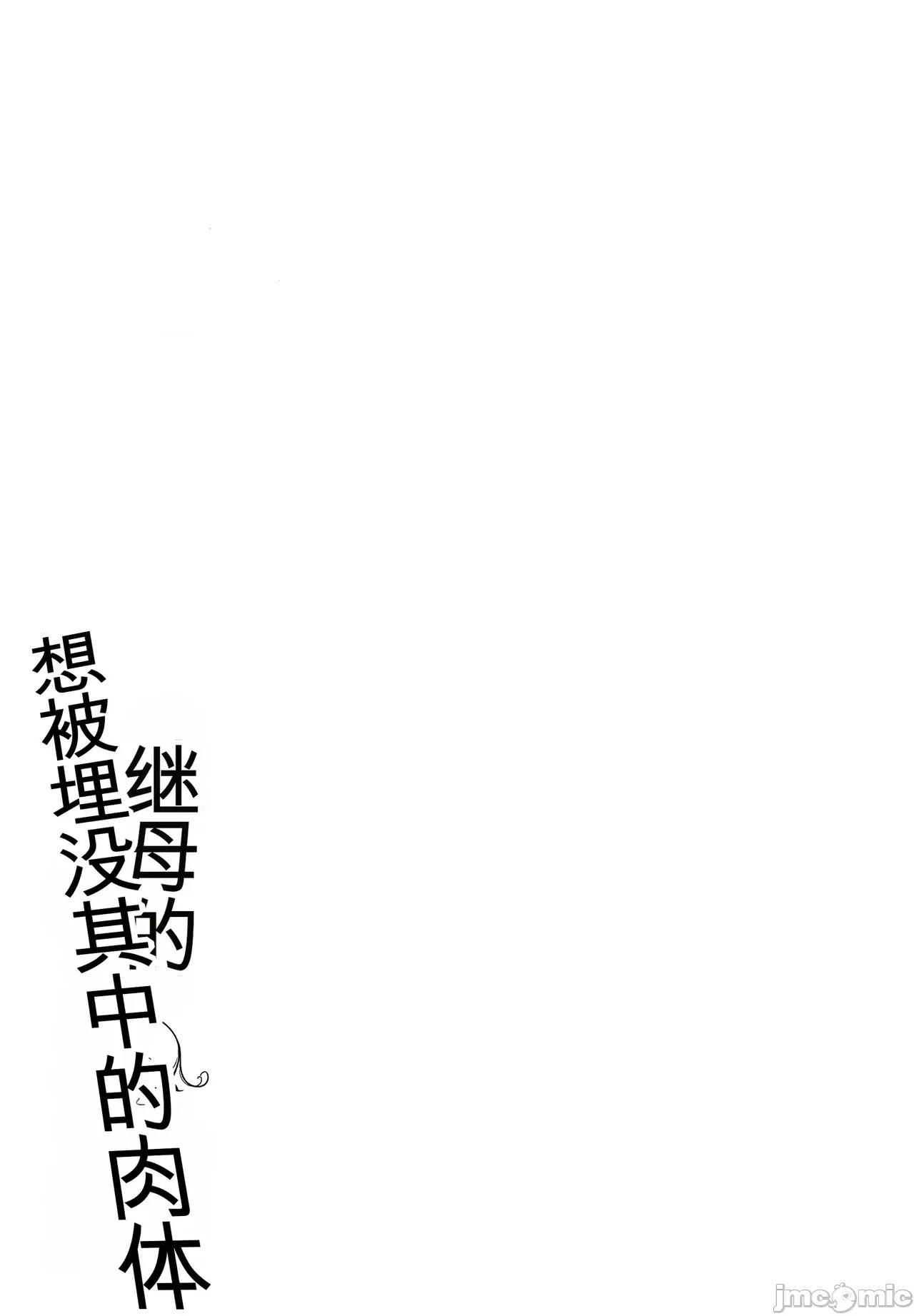義母さんの埋もれたい肉 [室永叉燒] 義母さんの埋もれたい肉 + 4Pリーフレット [機翻] 第146页
