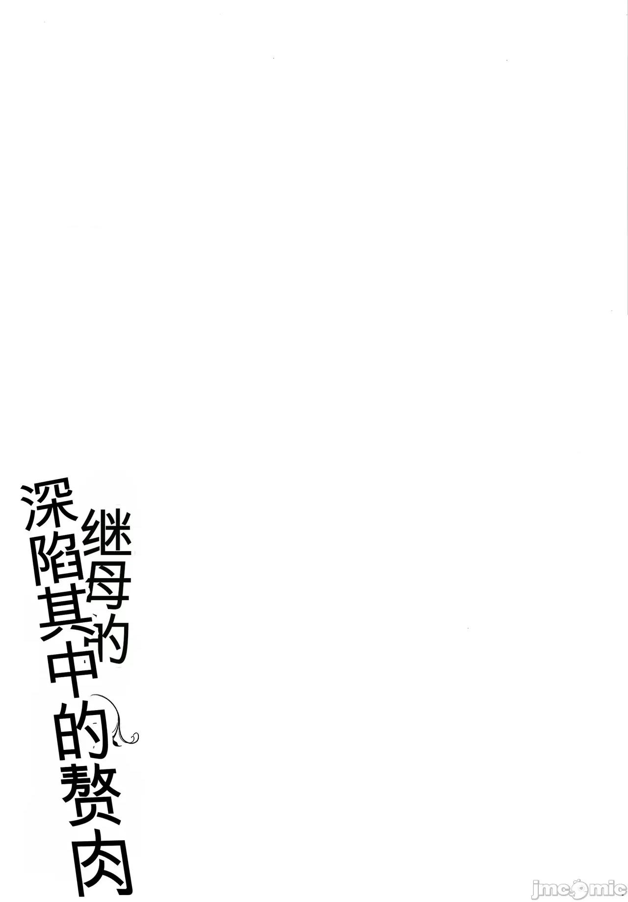 義母さんの埋もれたい肉 [室永叉燒] 義母さんの埋もれたい肉 + 4Pリーフレット [機翻] 第232页