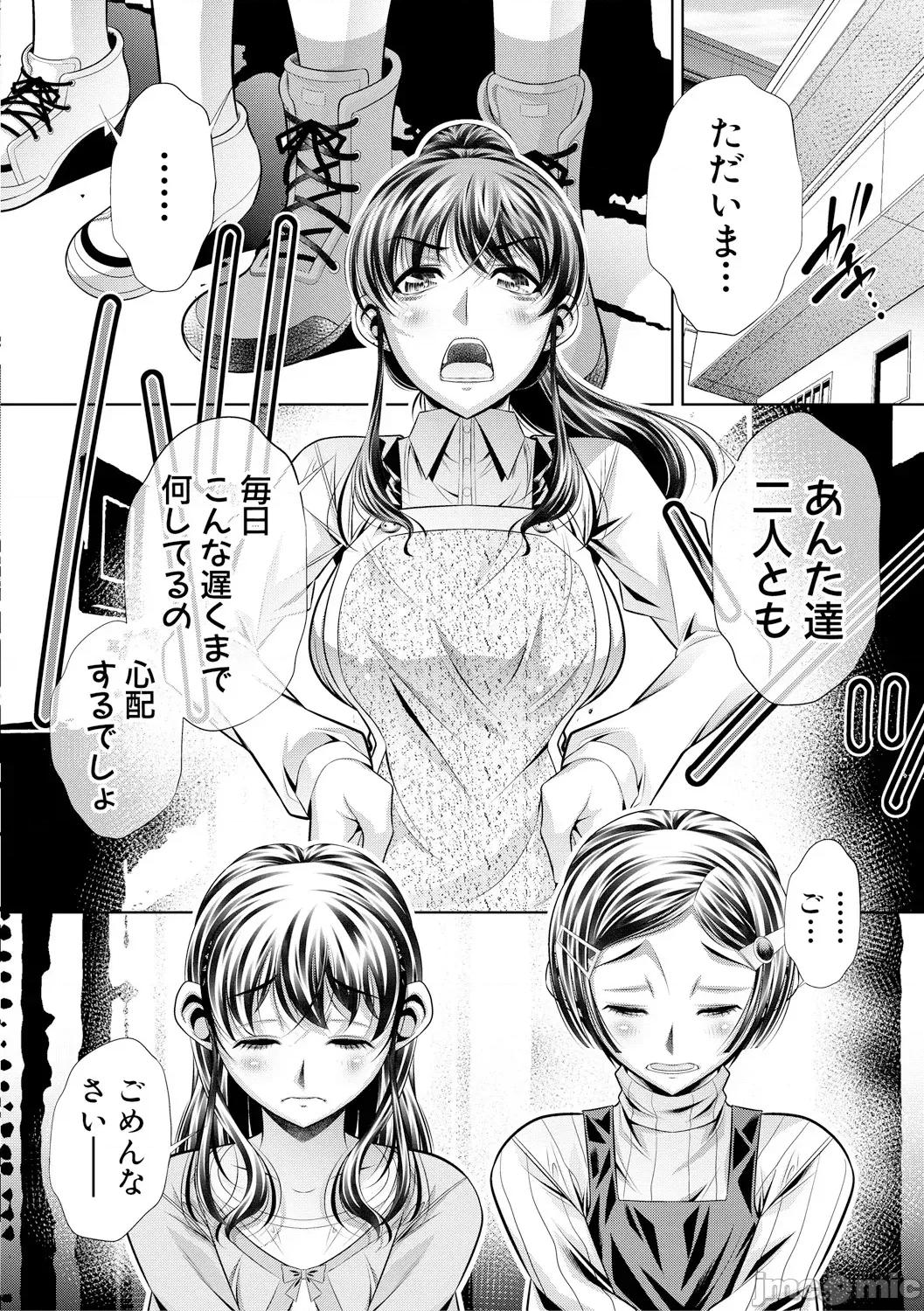 母娘慘姦 [NABURU] 母娘慘姦 [DL版] 第49页