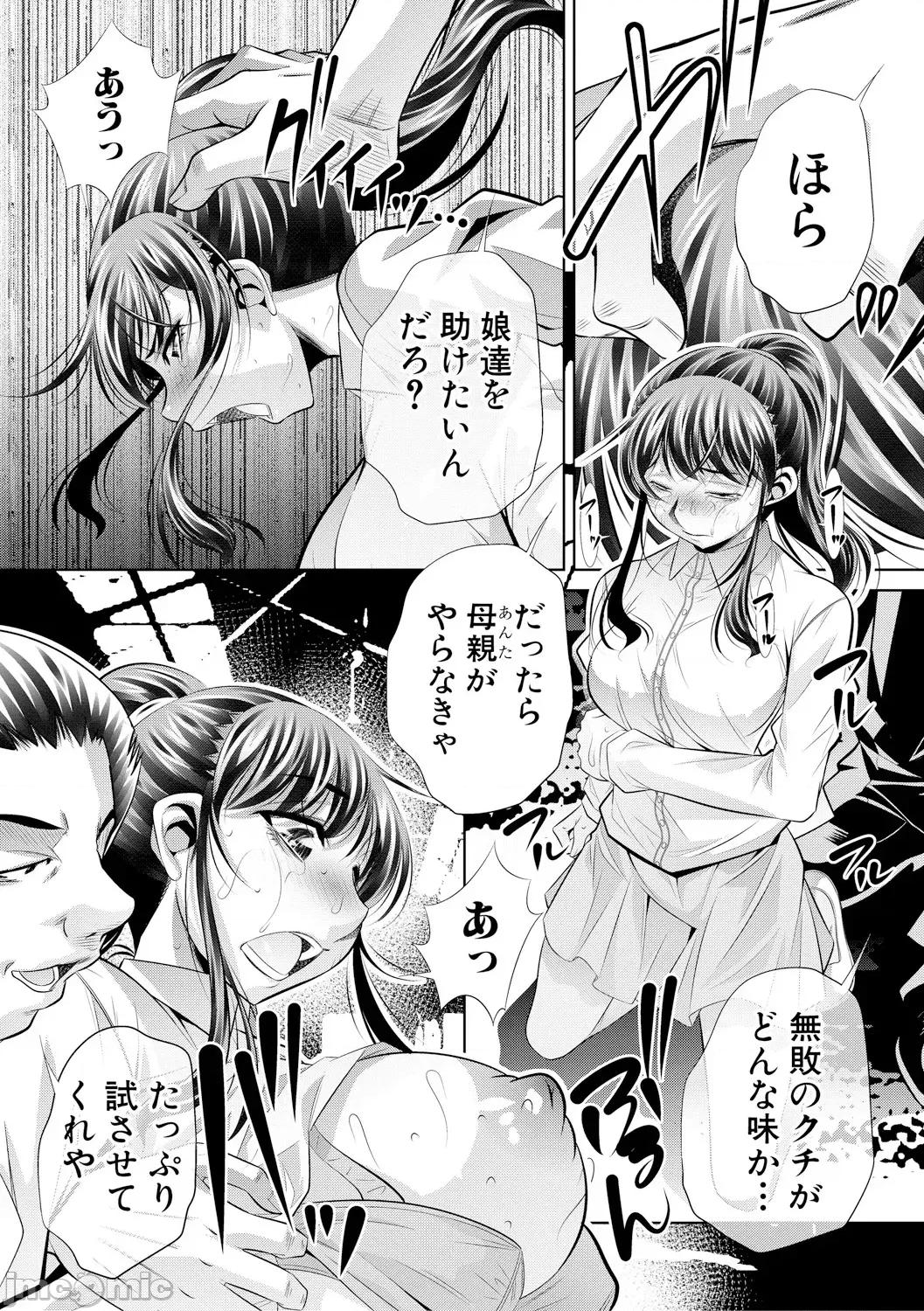 母娘慘姦 [NABURU] 母娘慘姦 [DL版] 第60页