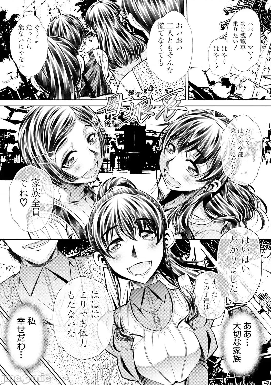母娘慘姦 [NABURU] 母娘慘姦 [DL版] 第72页