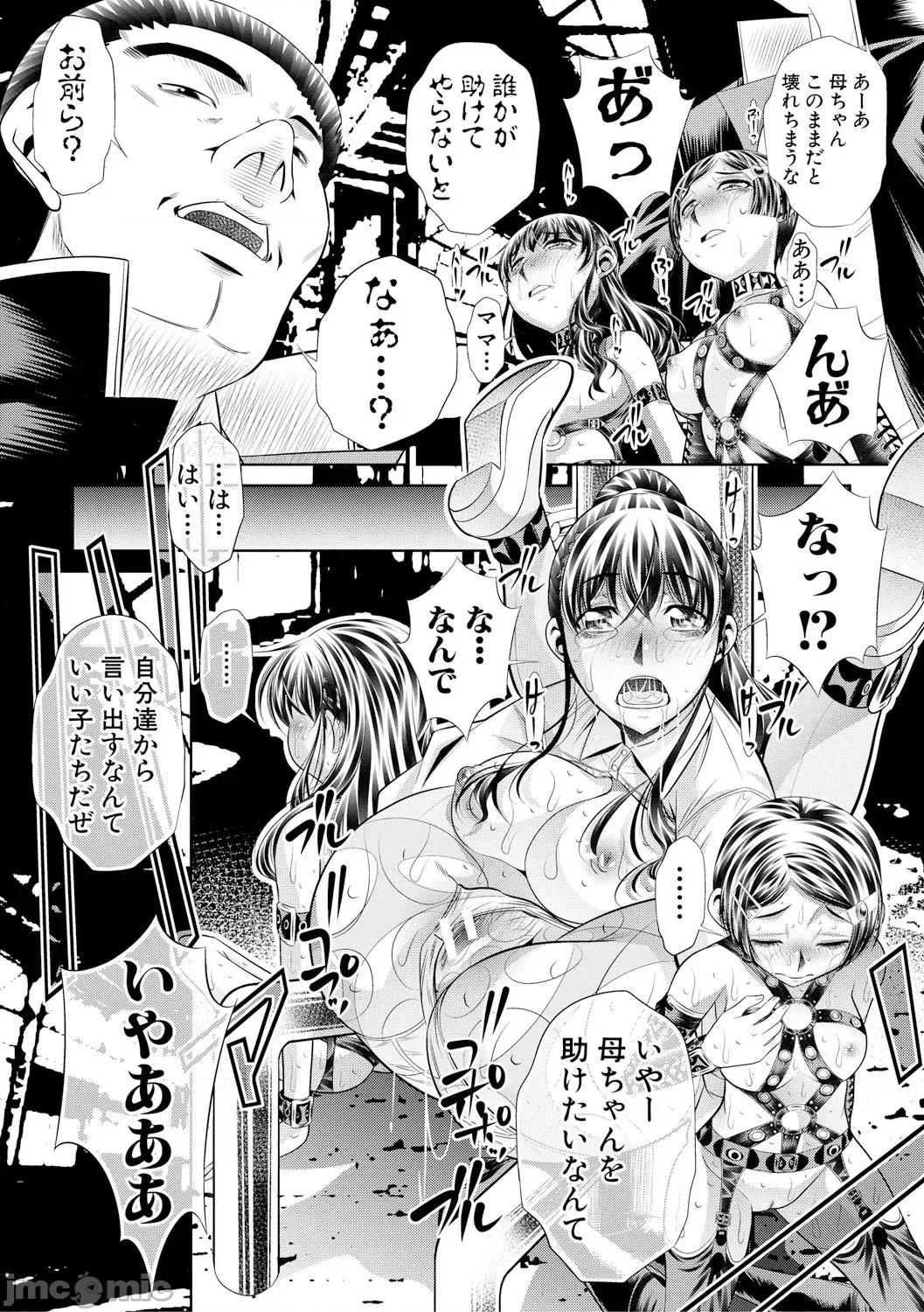 母娘慘姦 [NABURU] 母娘慘姦 [DL版] 第86页