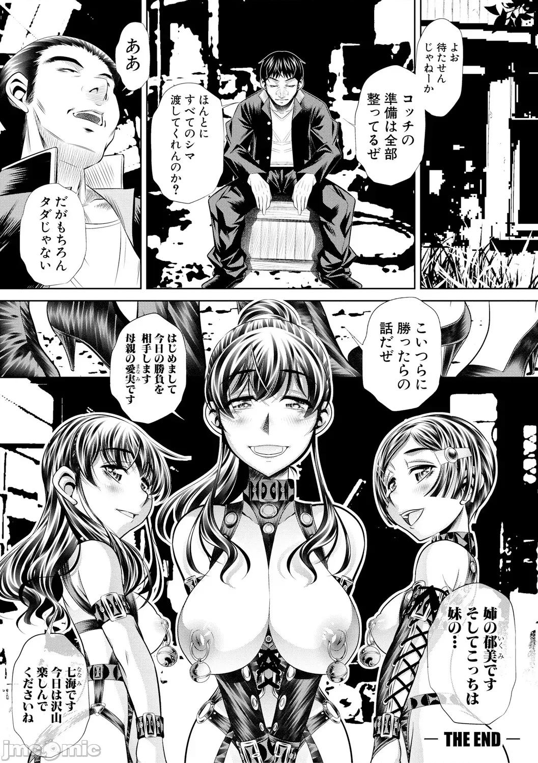 母娘慘姦 [NABURU] 母娘慘姦 [DL版] 第99页