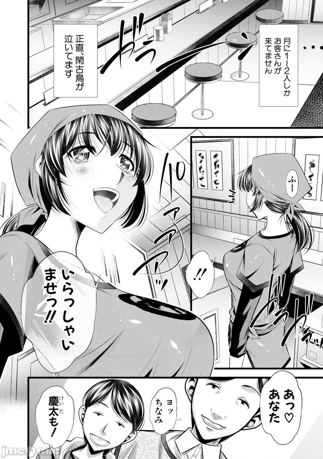 母娘慘姦 [NABURU] 母娘慘姦 [DL版] 第101页