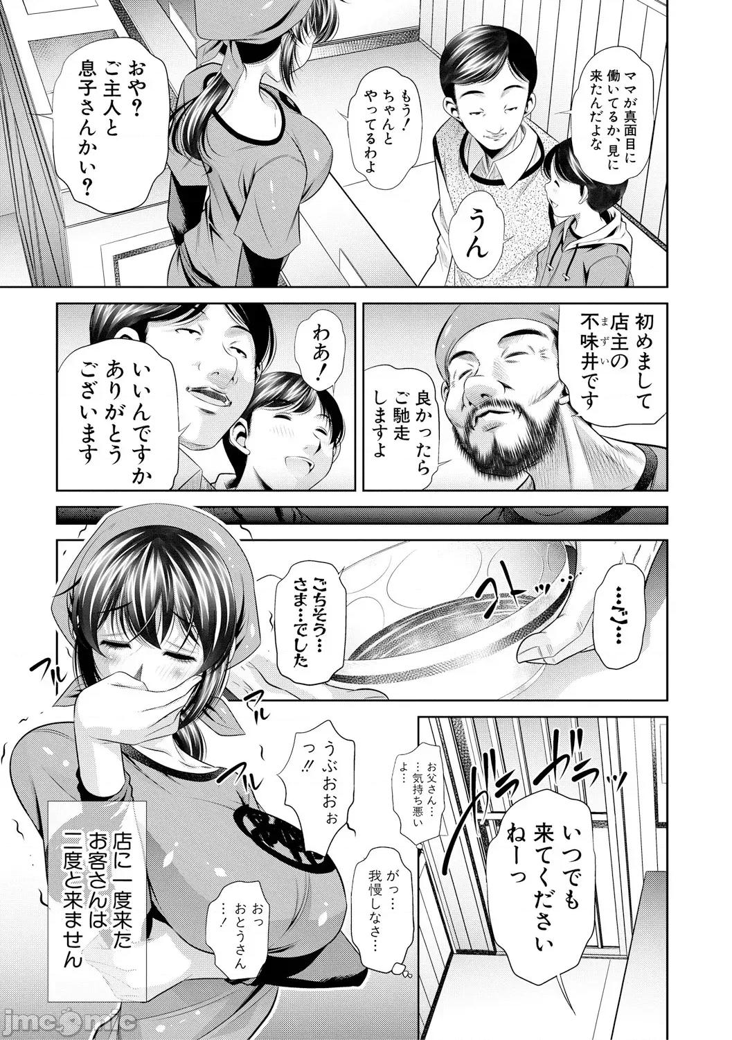 母娘慘姦 [NABURU] 母娘慘姦 [DL版] 第102页