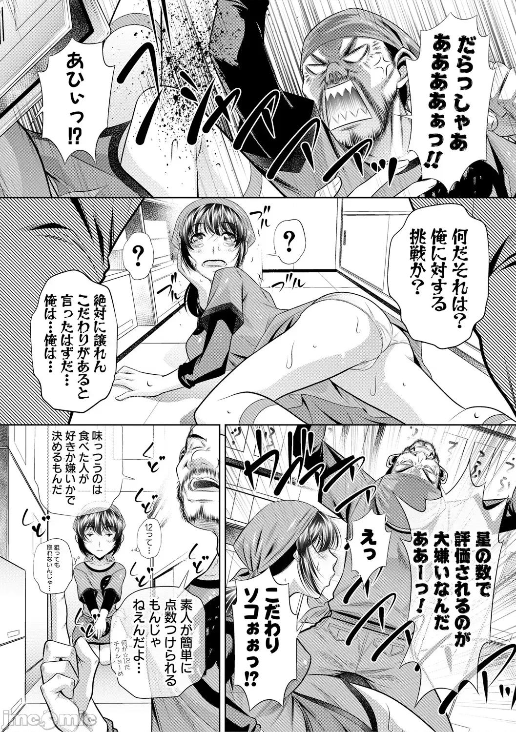 母娘慘姦 [NABURU] 母娘慘姦 [DL版] 第105页