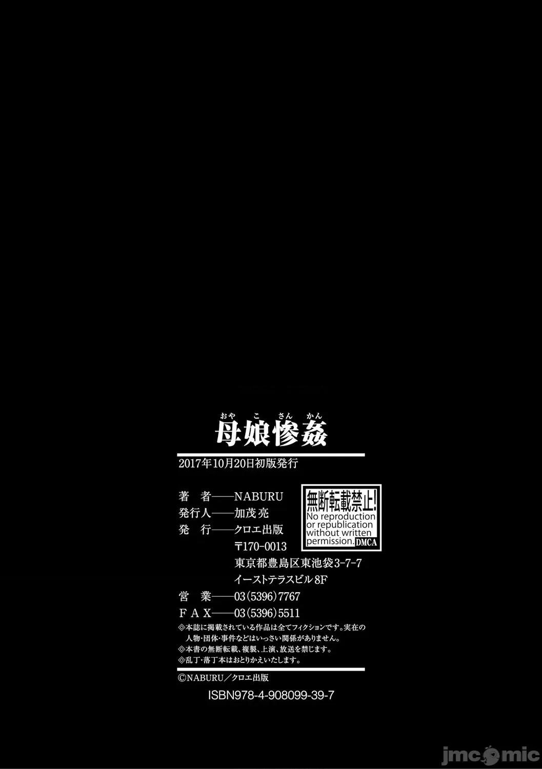 母娘慘姦 [NABURU] 母娘慘姦 [DL版] 第201页