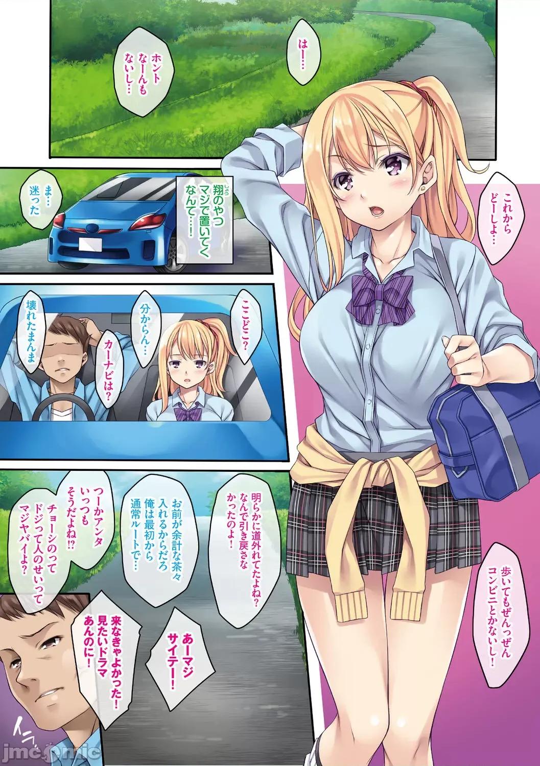 神待ち娘性指導 [水原優] 迷娘、拾いました。 ～神待ち娘性指導～ [DL版] 第4页