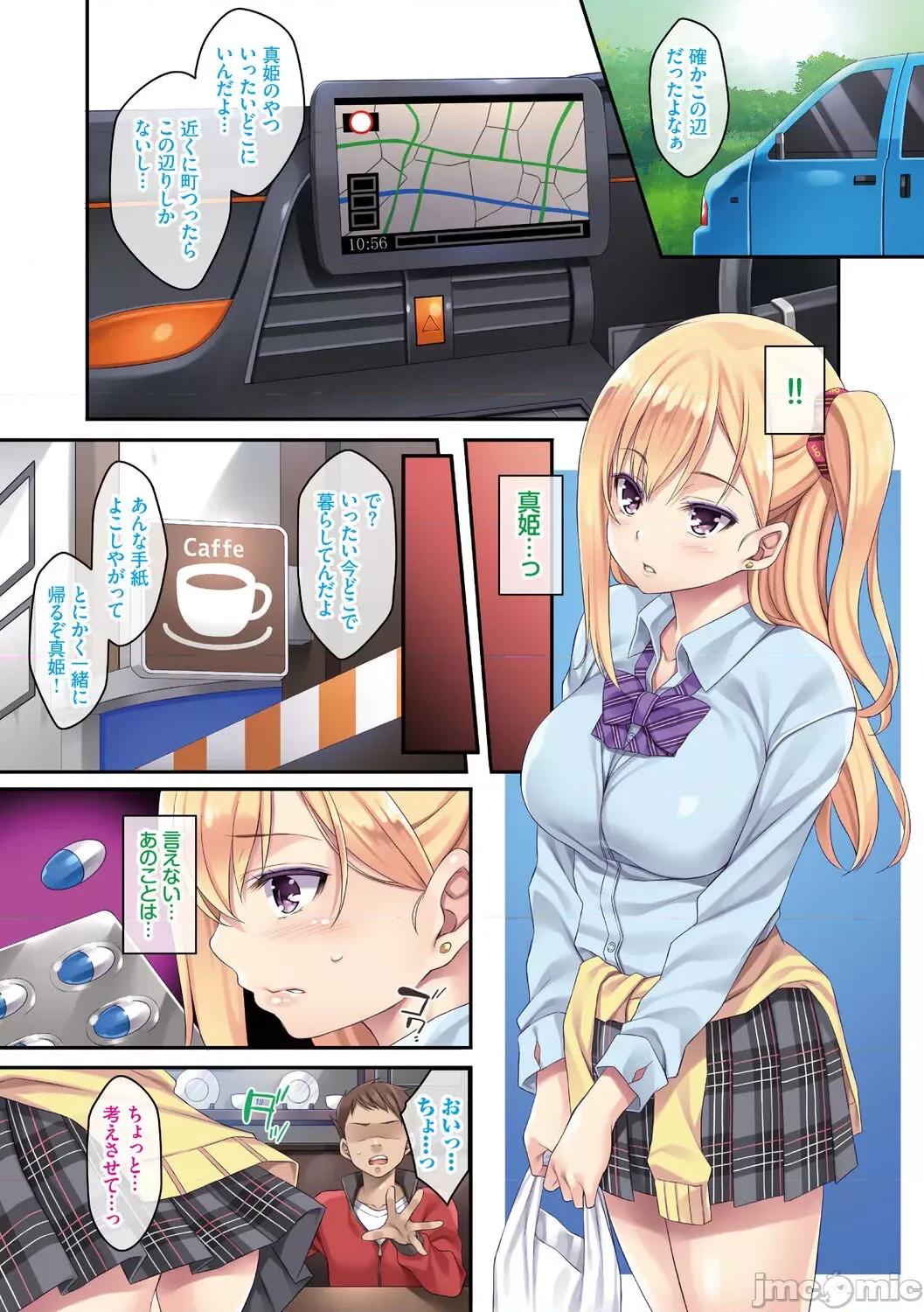 神待ち娘性指導 [水原優] 迷娘、拾いました。 ～神待ち娘性指導～ [DL版] 第22页