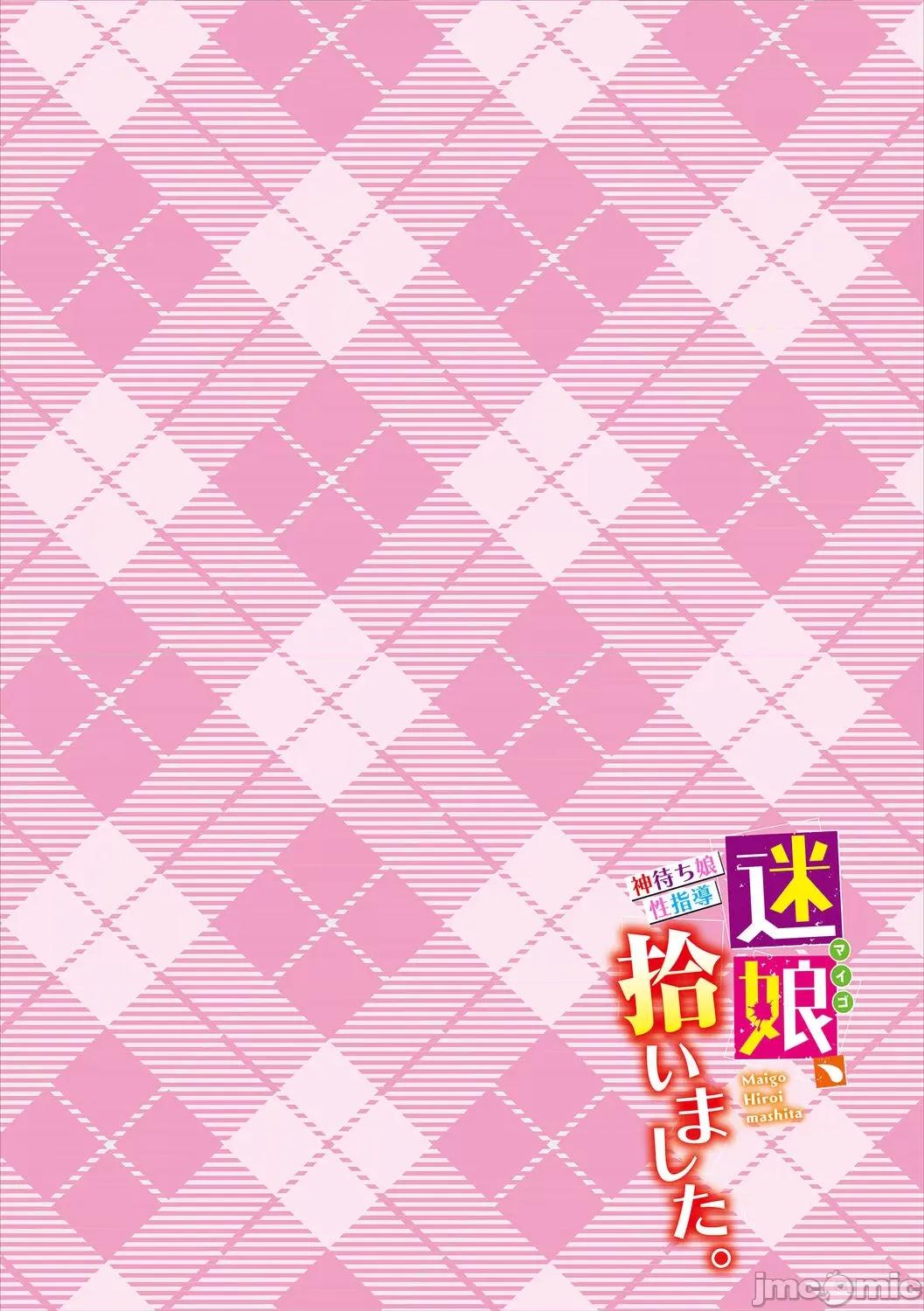 神待ち娘性指導 [水原優] 迷娘、拾いました。 ～神待ち娘性指導～ [DL版] 第156页
