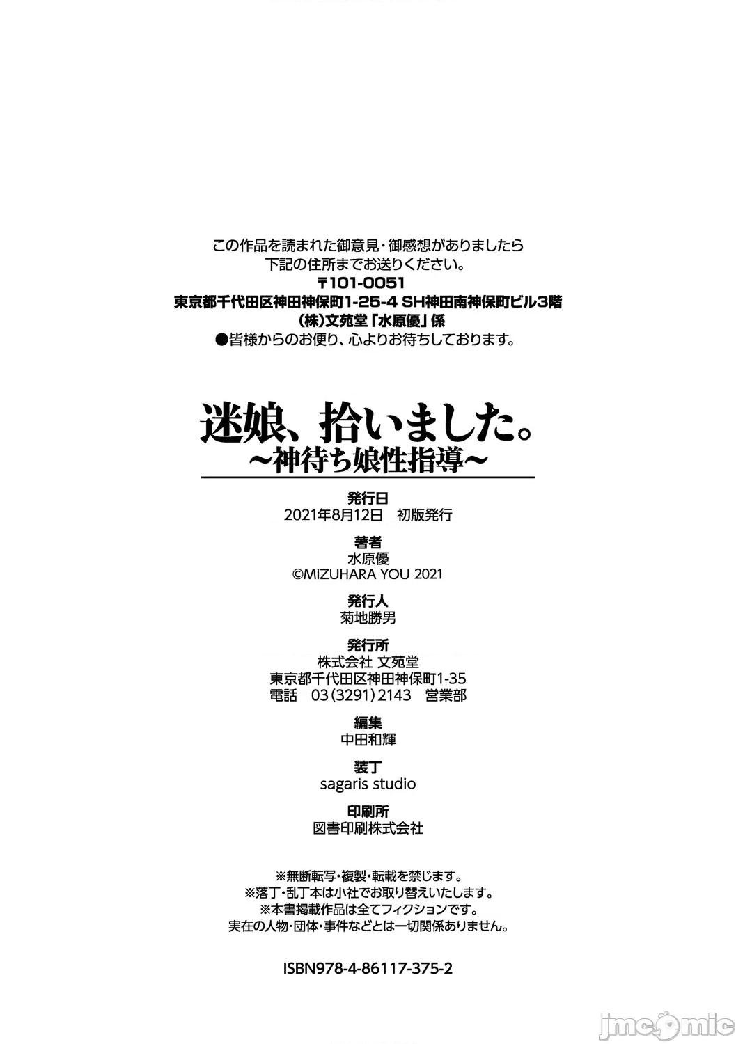 神待ち娘性指導 [水原優] 迷娘、拾いました。 ～神待ち娘性指導～ [DL版] 第158页