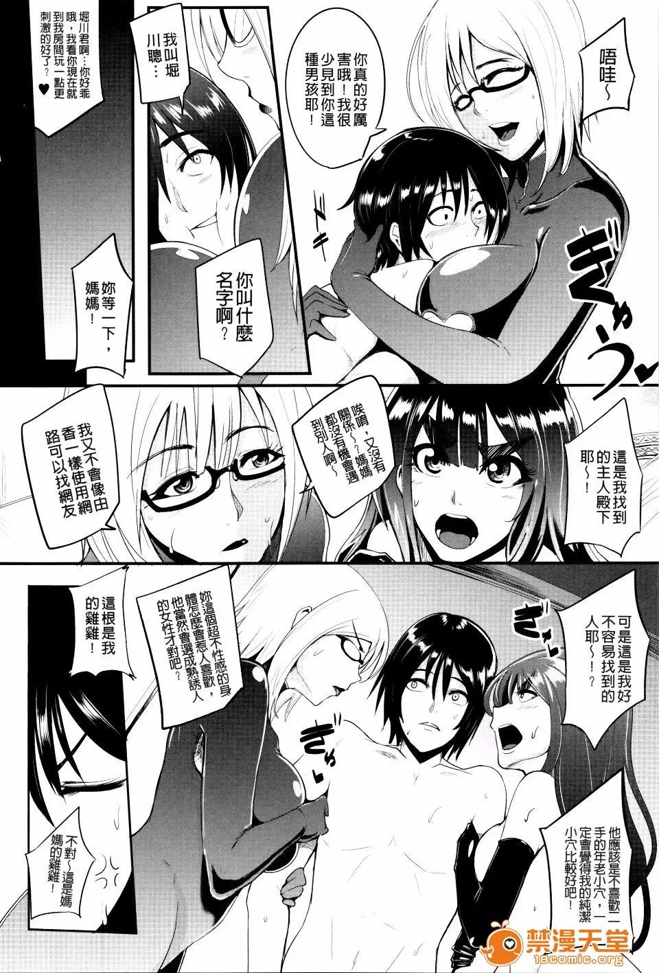我慢出來ない牝穴 [おとちち] 我慢出來ない牝穴 第77页