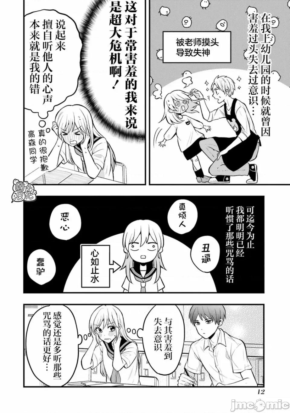 想讓高森同學安靜下來! 想讓高森同學安靜下來! [鵝媽媽漢化組] [春乃カミハル] 高森くんを黙らせたいっ!! 第10页
