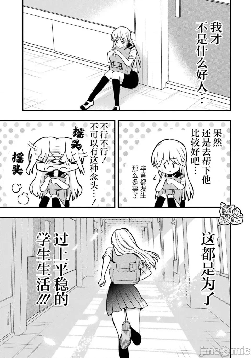 想讓高森同學安靜下來! 想讓高森同學安靜下來！ 2 第10页